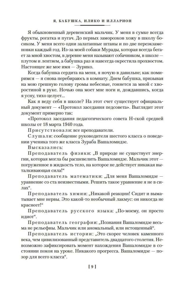 Es, vecmāmiņa, Iliko un Illarions