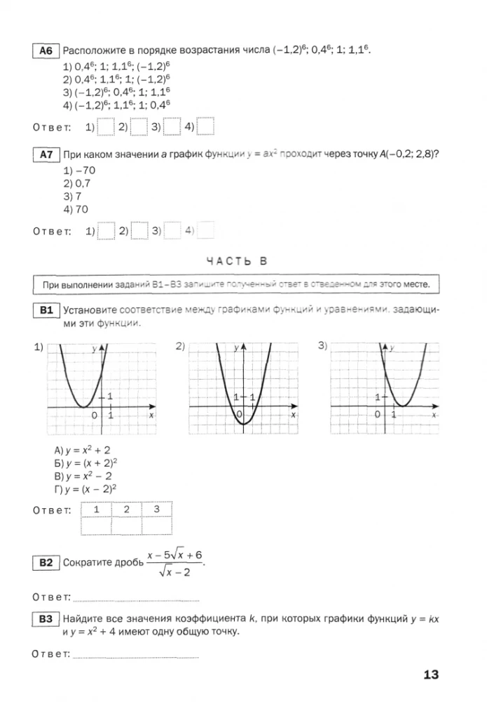 Algebrā. 9. klase. Tematiskie testi