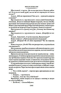 Es, vecmāmiņa, Iliko un Illarions
