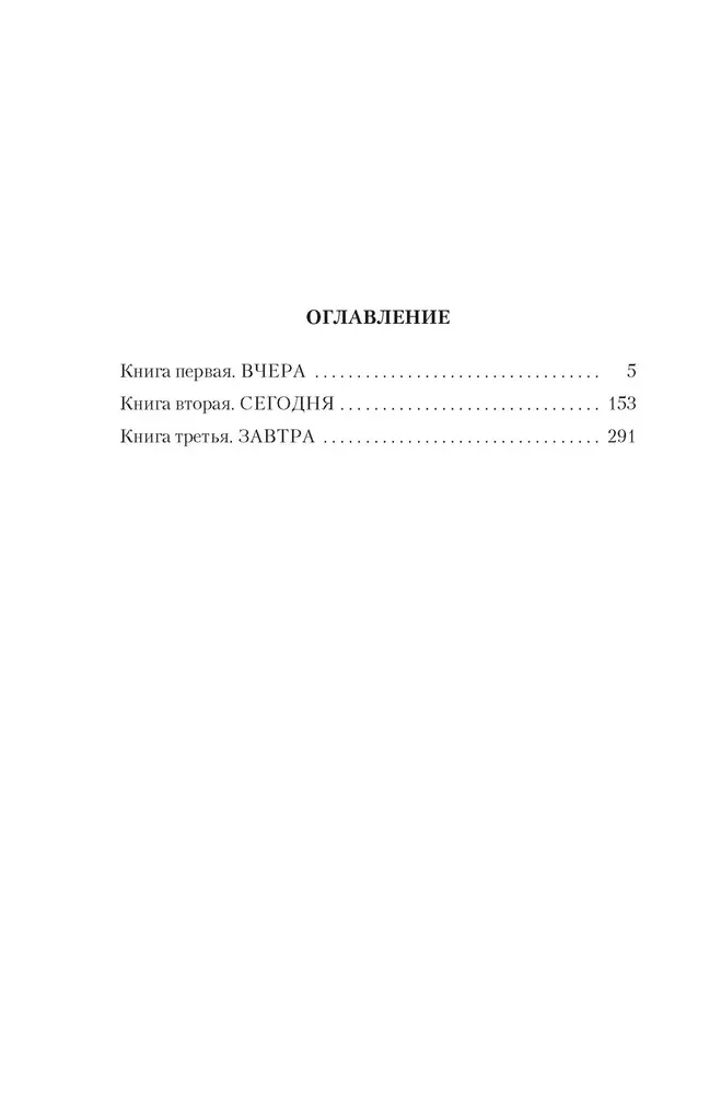 Gaidašanas zāle. Grāmata 2. Oppermana ģimene