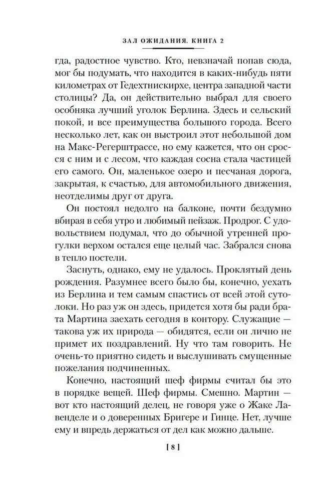 Gaidašanas zāle. Grāmata 2. Oppermana ģimene