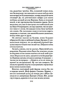 Gaidašanas zāle. Grāmata 2. Oppermana ģimene