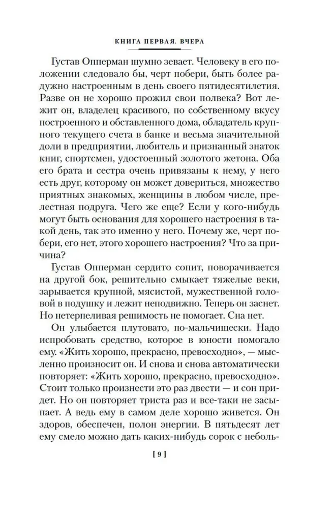 Gaidašanas zāle. Grāmata 2. Oppermana ģimene