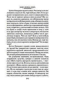 Gaidašanas zāle. Grāmata 2. Oppermana ģimene