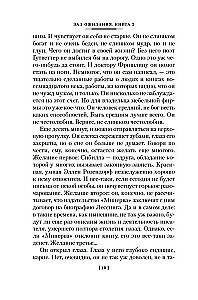 Gaidašanas zāle. Grāmata 2. Oppermana ģimene