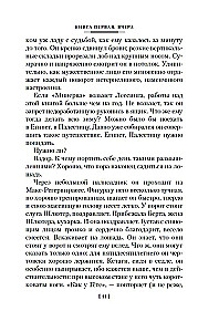Gaidašanas zāle. Grāmata 2. Oppermana ģimene