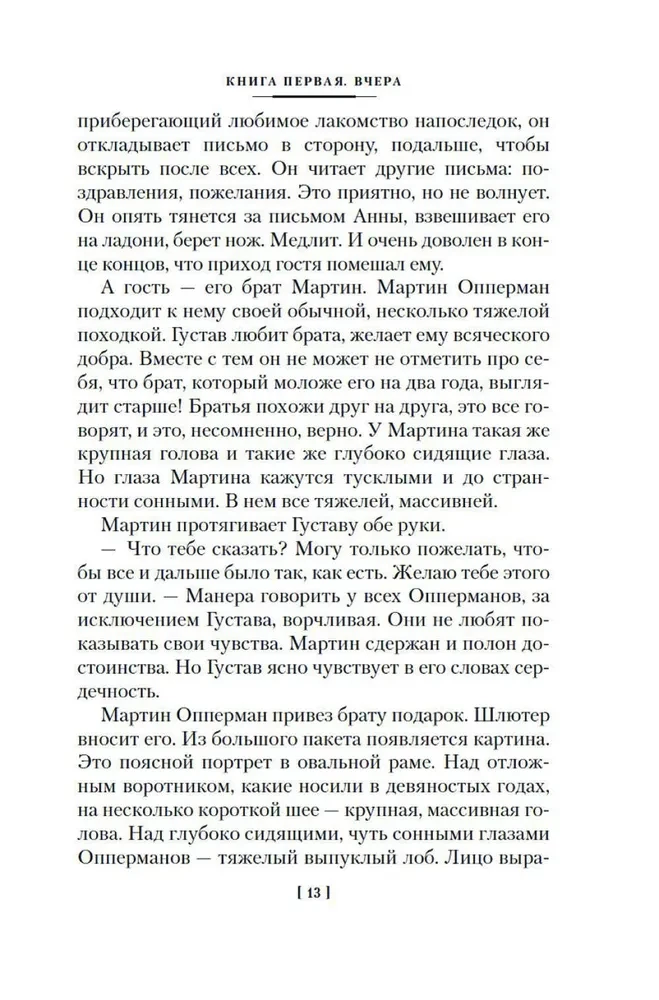 Gaidašanas zāle. Grāmata 2. Oppermana ģimene