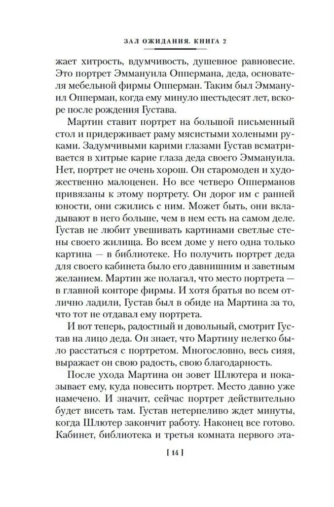Gaidašanas zāle. Grāmata 2. Oppermana ģimene