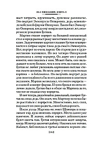 Gaidašanas zāle. Grāmata 2. Oppermana ģimene