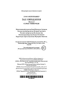 Gaidašanas zāle. Grāmata 2. Oppermana ģimene
