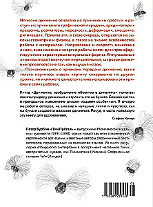 Kustība: objektu attēlošana dinamikā