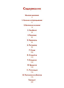 Kustība: objektu attēlošana dinamikā