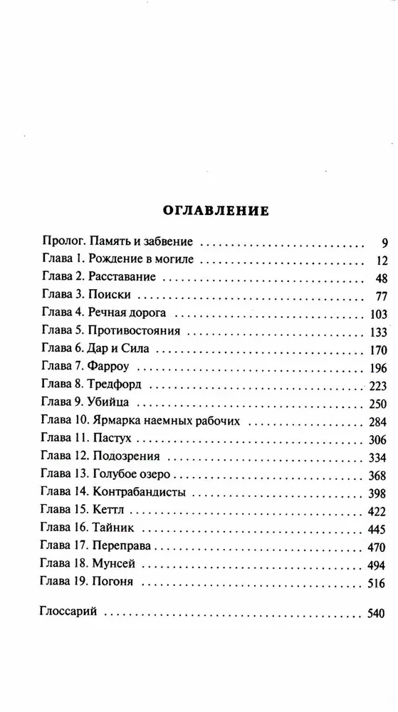 Redzētāju sāga. Slepkavas ceļojumi. 2 grāmatu komplekts