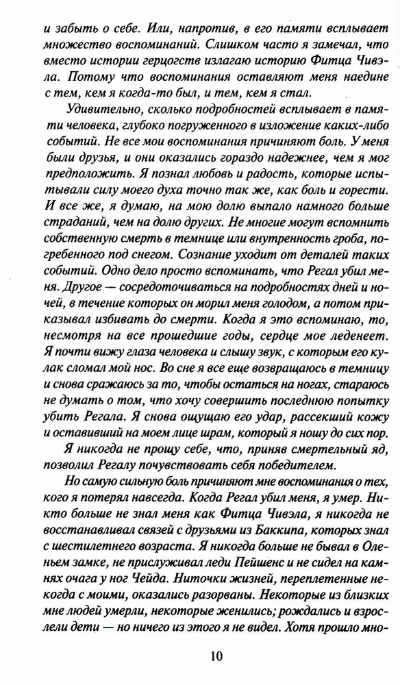 Redzētāju sāga. Slepkavas ceļojumi. 2 grāmatu komplekts