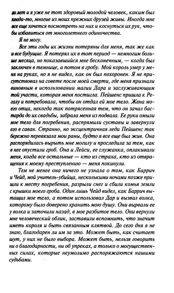 Redzētāju sāga. Slepkavas ceļojumi. 2 grāmatu komplekts