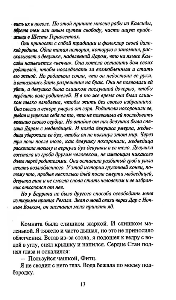 Redzētāju sāga. Slepkavas ceļojumi. 2 grāmatu komplekts