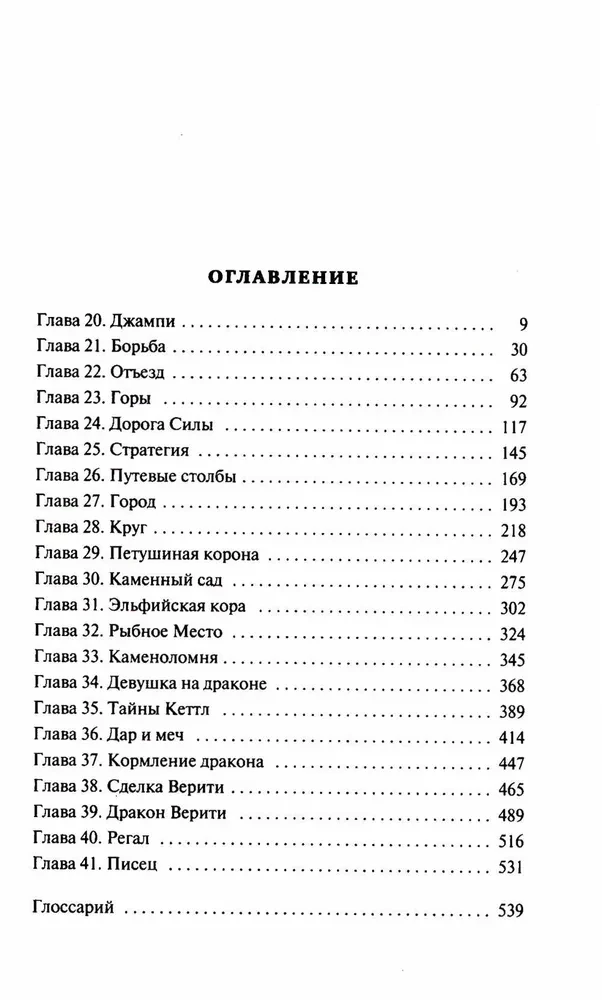 Redzētāju sāga. Slepkavas ceļojumi. 2 grāmatu komplekts