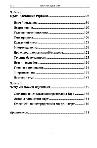 Опыт раскладов Таро