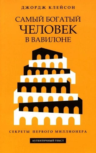 Visbagātākais cilvēks Babilonā