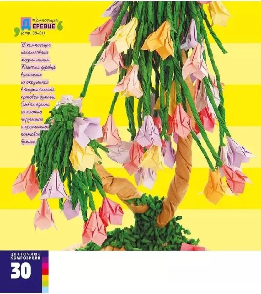 Origami. Ziedu kompozīcijas