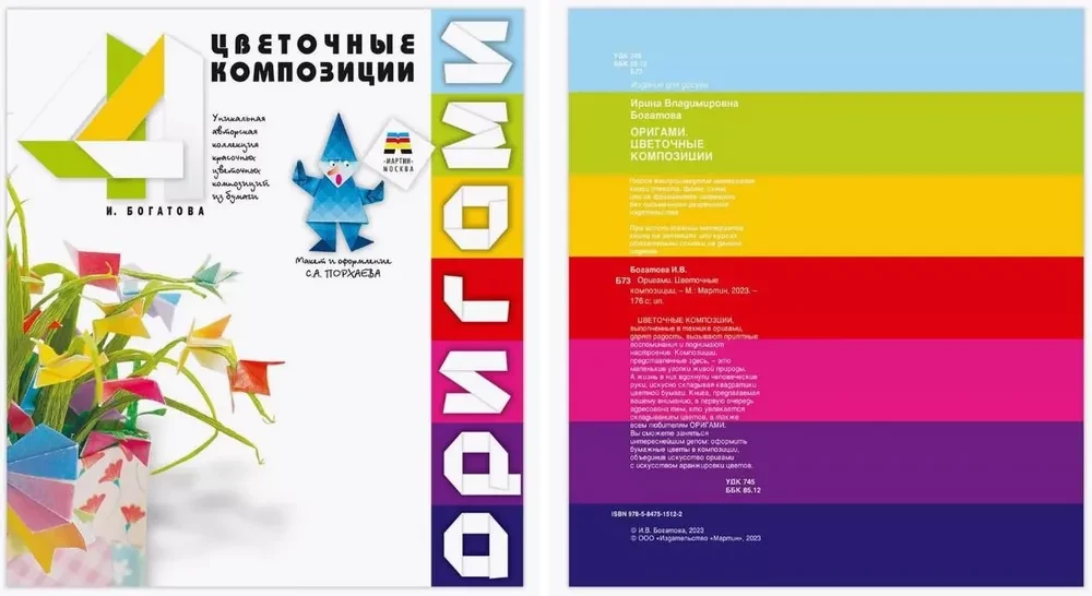Origami. Ziedu kompozīcijas