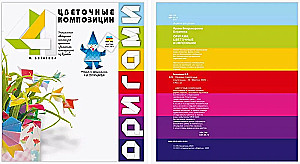 Origami. Ziedu kompozīcijas