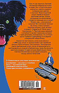 Elektronika piedzīvojumi