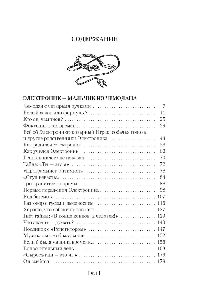 Elektronika piedzīvojumi