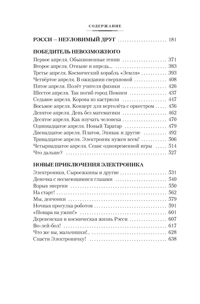 Elektronika piedzīvojumi