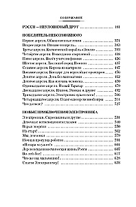 Elektronika piedzīvojumi