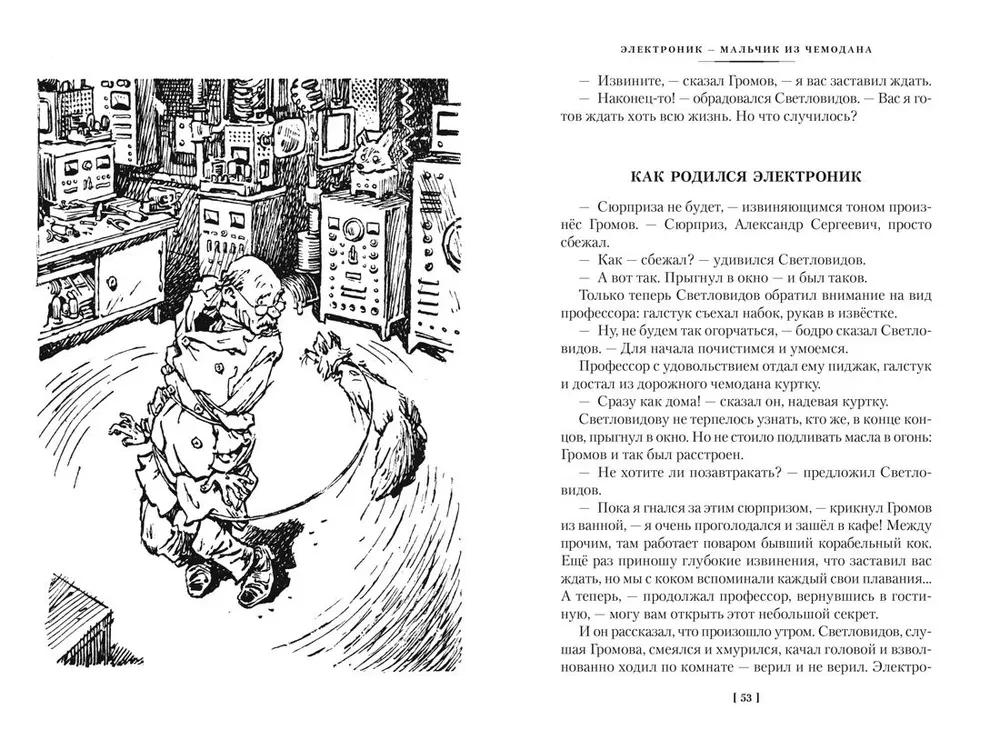 Elektronika piedzīvojumi