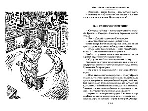 Elektronika piedzīvojumi