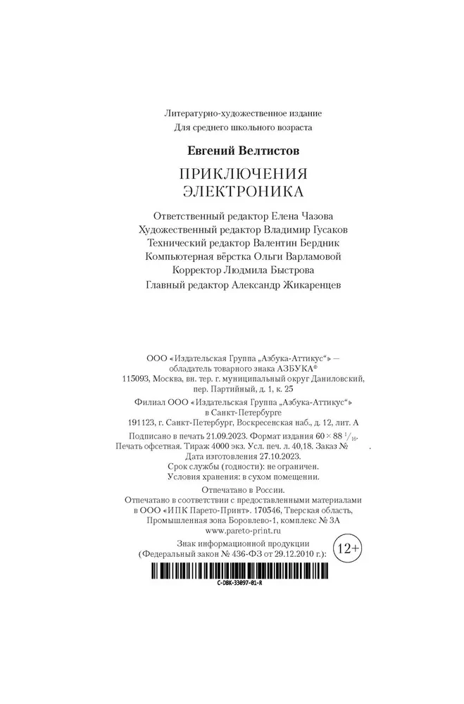 Elektronika piedzīvojumi