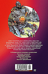 Миллион приключений. Заповедник сказок. Приключения Алисы