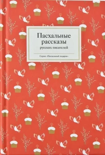 Lieldienu stāsti krievu rakstnieku