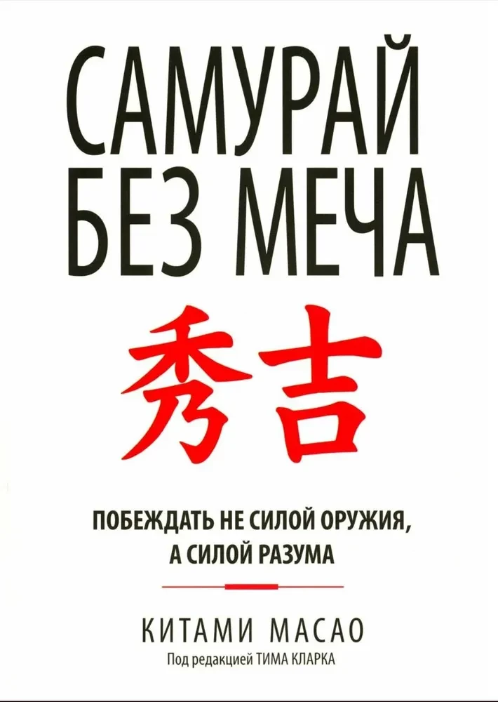 Samurajs bez zobena
