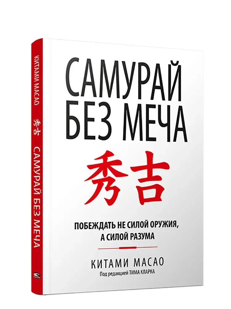 Samurajs bez zobena