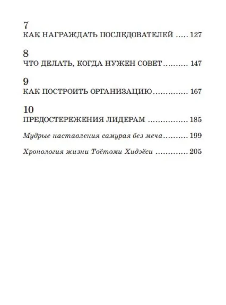 Samurajs bez zobena