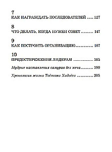 Samurajs bez zobena