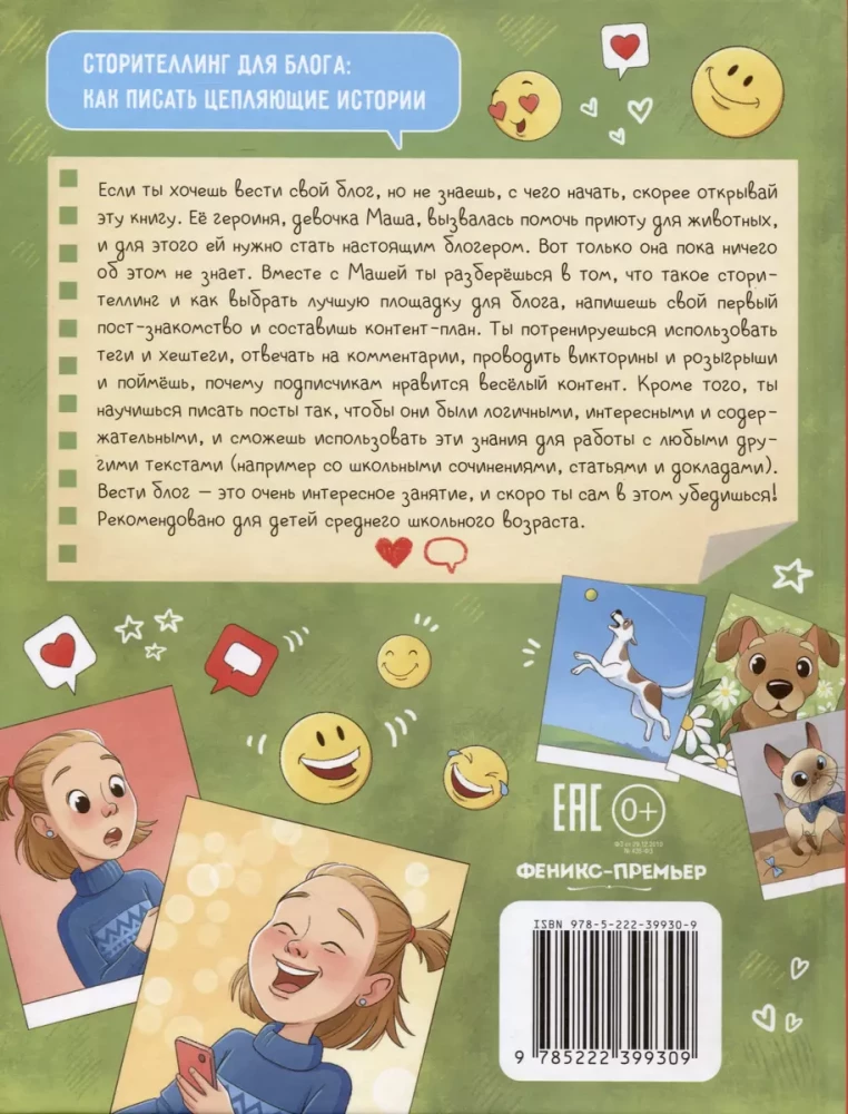 Stāstīšana blogam: kā rakstīt pievilcīgas stāstus