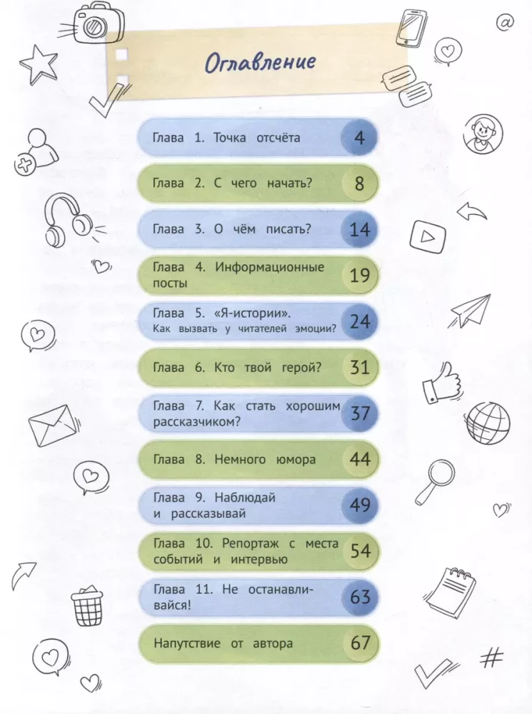 Stāstīšana blogam: kā rakstīt pievilcīgas stāstus