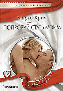 Mēģini kļūt par manu