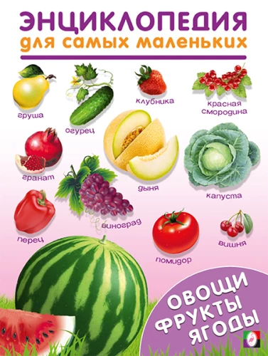 Dārzeņi, augļi, ogas