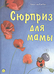 Pārsteigums mammai