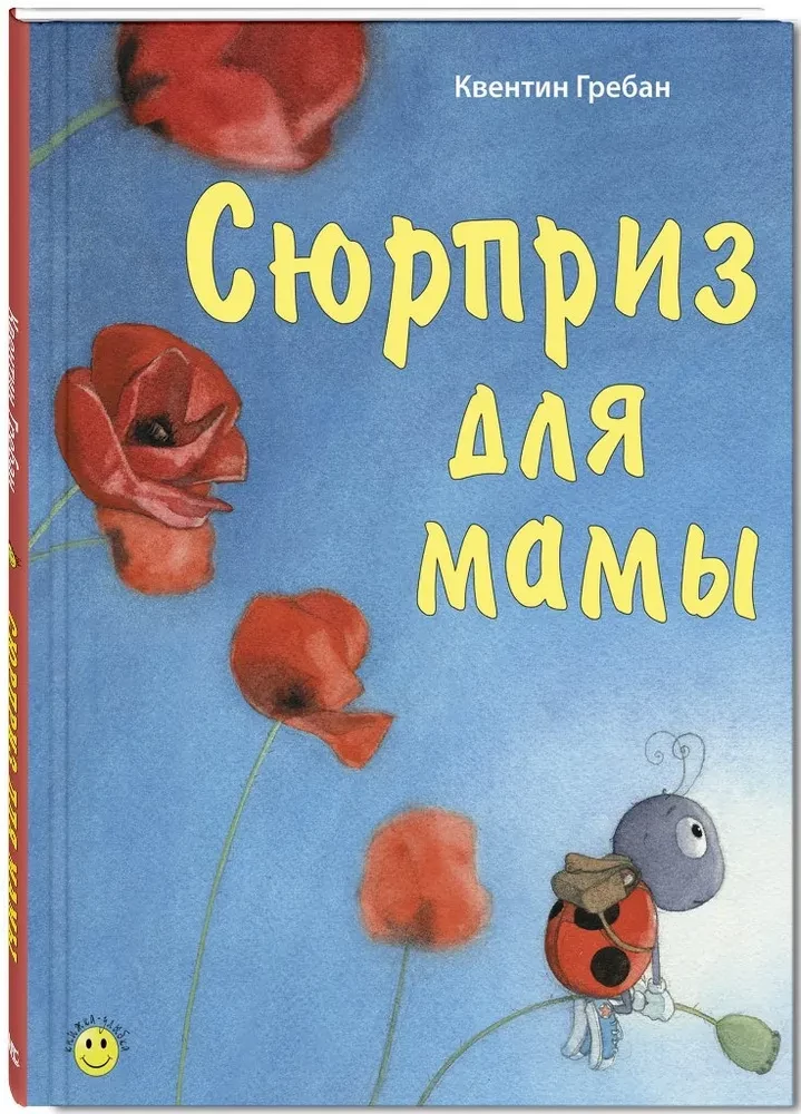 Pārsteigums mammai