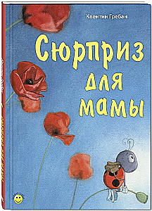 Pārsteigums mammai