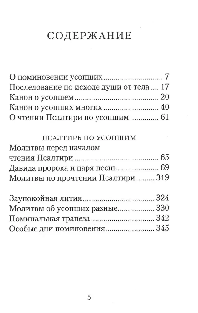 Psalteris un lūgšanas par mirušajiem