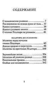 Psalteris un lūgšanas par mirušajiem
