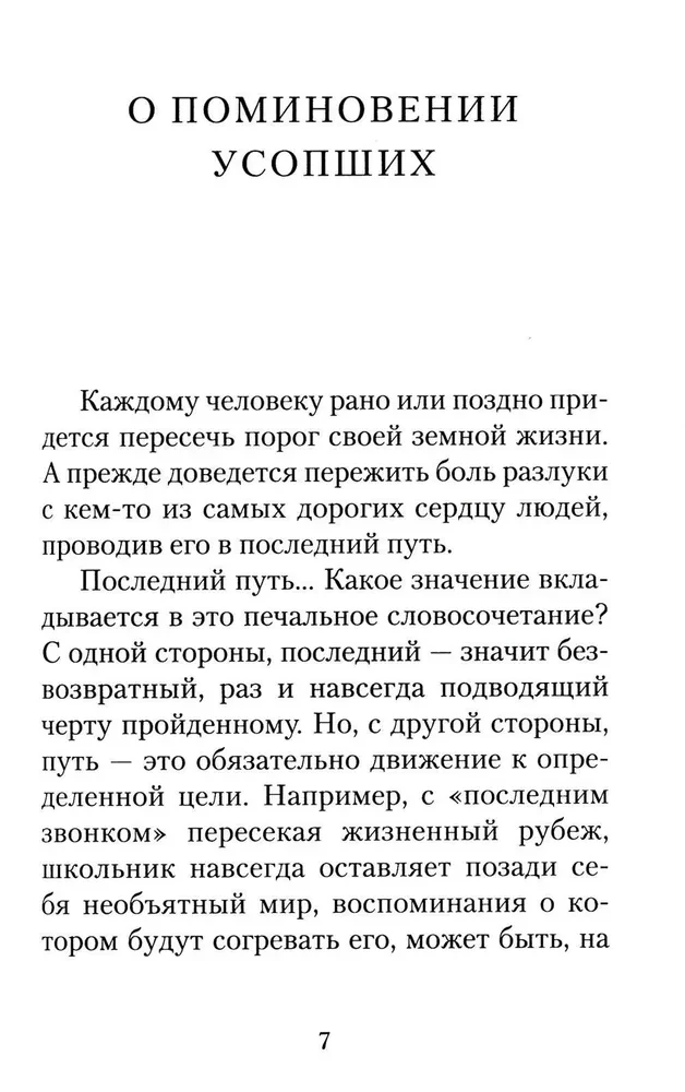 Psalteris un lūgšanas par mirušajiem