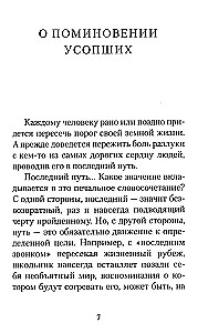 Psalteris un lūgšanas par mirušajiem